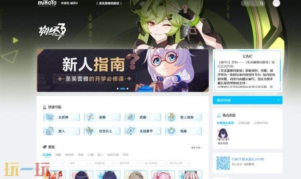 崩坏3wiki官网入口 崩坏3wiki攻略百科