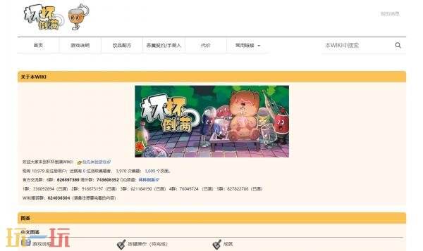 杯杯倒满wiki官网入口 feed the cups wiki中文百科