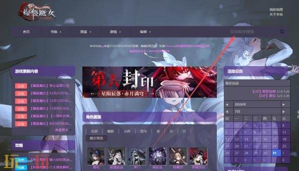 爆裂魔女wiki官网入口 爆裂魔女wiki攻略百科