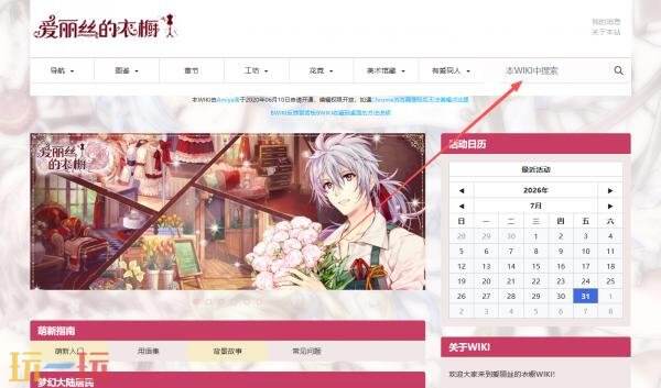 爱丽丝的衣橱wiki官网入口 爱丽丝的衣橱wiki攻略百科