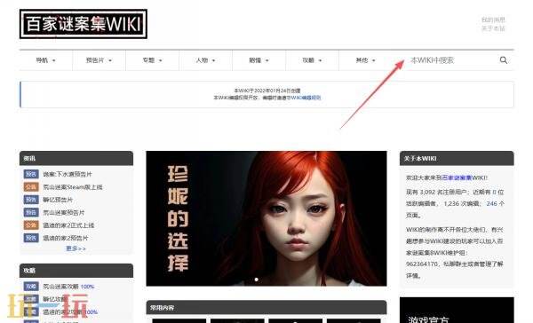 百家谜案集wiki官网入口 百家谜案集wiki攻略百科