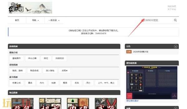背包闯江湖wiki官网入口 背包闯江湖wiki攻略百科