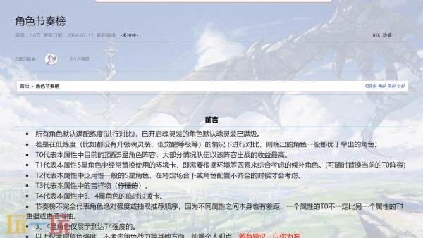 苍蓝境界wiki强度榜 苍蓝境界角色节奏榜