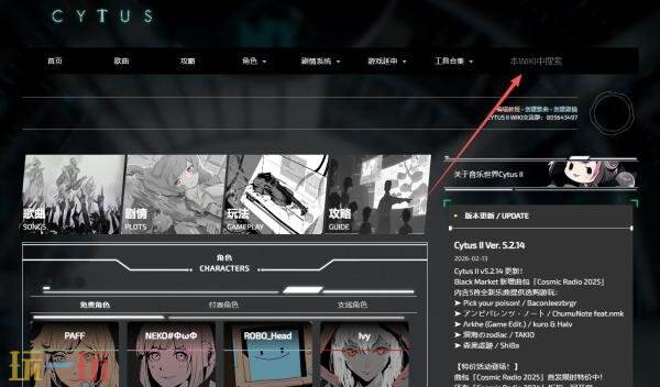音乐世界Cytus II wiki官网入口 音乐世界赛特斯2 wiki攻略百科