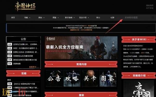 帝国神话wiki官网入口 帝国神话wiki攻略百科