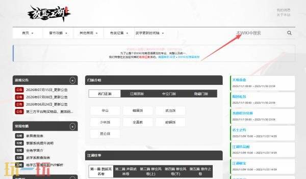 放置江湖wiki官网入口 放置江湖wiki攻略哔哩哔哩