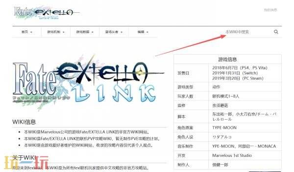 Fate/EXTELLA LINK wiki官网入口 命运/创世 连接wik攻略i百科