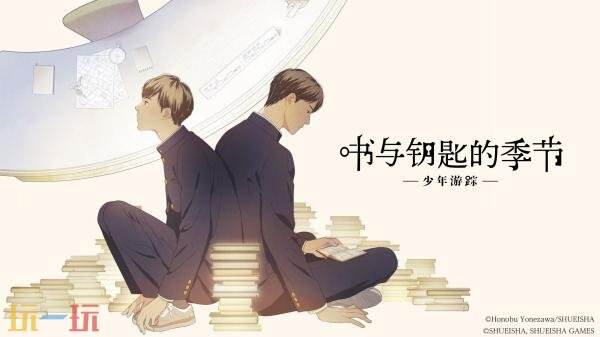 推理文字冒险游戏《少年游踪 书与钥匙的季节》预计今年冬季推出