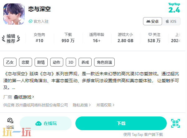 恋与深空云游戏在哪里玩 恋与深空云游戏官网
