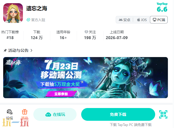 遗忘之海云游戏入口 遗忘之海云游戏秒玩地址