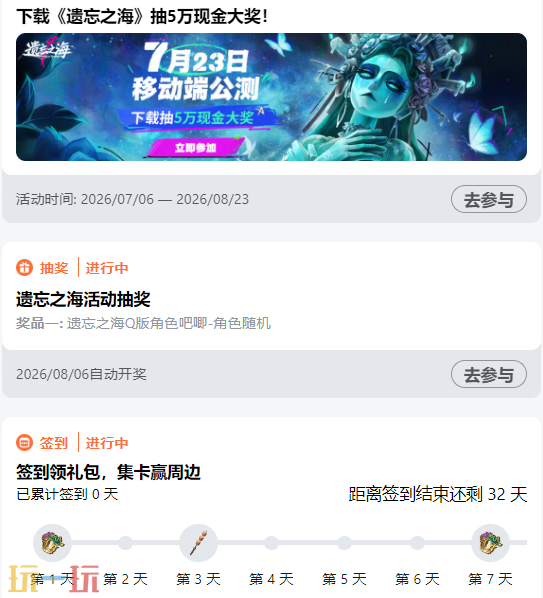 遗忘之海云游戏入口 遗忘之海云游戏秒玩地址