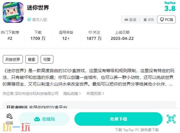 迷你世界云游戏秒玩入口 迷你世界云游戏秒玩(免费)
