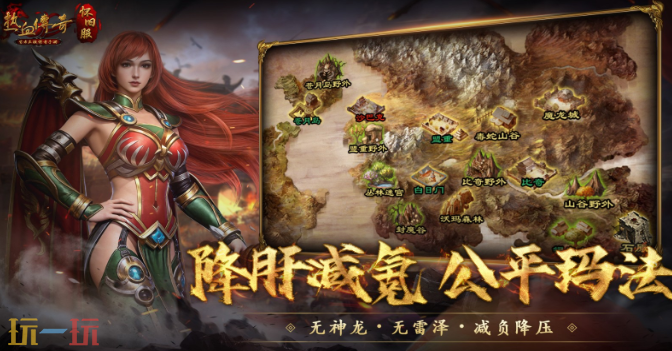 热血传奇怀旧版官网 热血传奇怀旧版官网首页