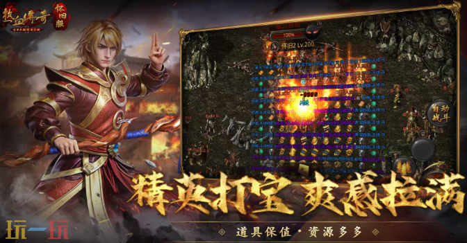 热血传奇怀旧版官网 热血传奇怀旧版官网首页