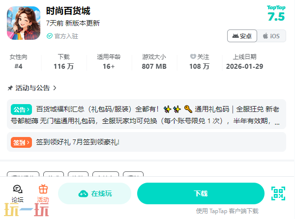 时尚百货城网页版登录 时尚百货城网页版在线玩