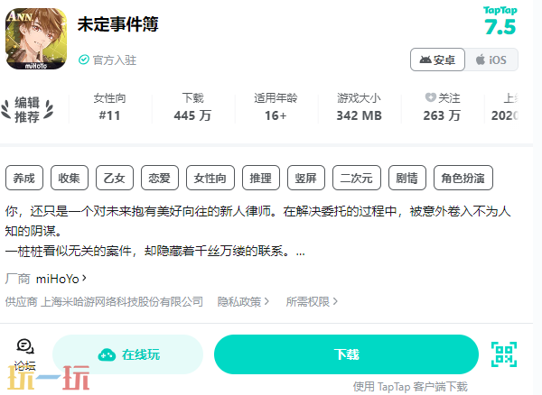未定事件簿官网入口 未定事件簿官网网站