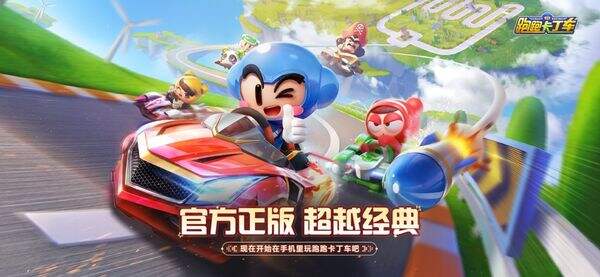 跑跑卡丁车官方竞速版官网首页入口 跑跑卡丁车官方竞速版官网在线地址