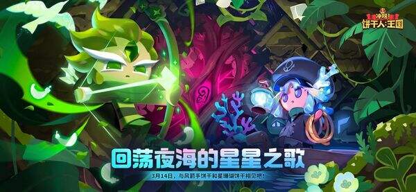 冲呀!饼干人:王国官网入口 冲呀!饼干人:王国官网链接