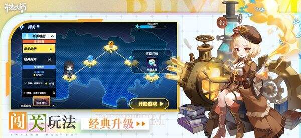 节奏大师官网入口 节奏大师官网在线地址