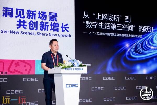 洞见新场景 共创新增长!数字娱乐消费场景峰会圆满落幕