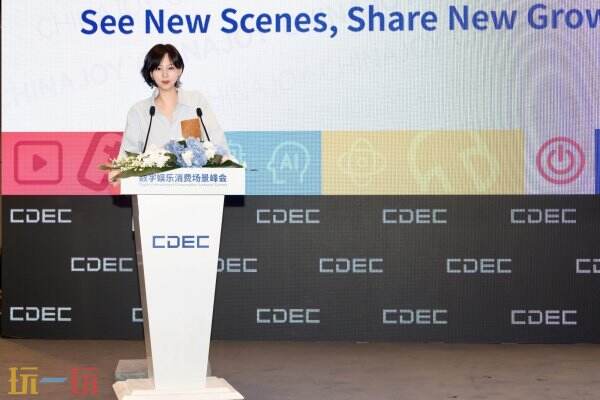 洞见新场景 共创新增长!数字娱乐消费场景峰会圆满落幕