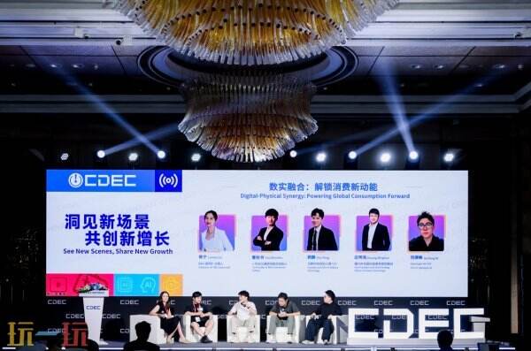 洞见新场景 共创新增长!数字娱乐消费场景峰会圆满落幕
