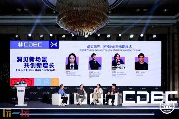 洞见新场景 共创新增长!数字娱乐消费场景峰会圆满落幕