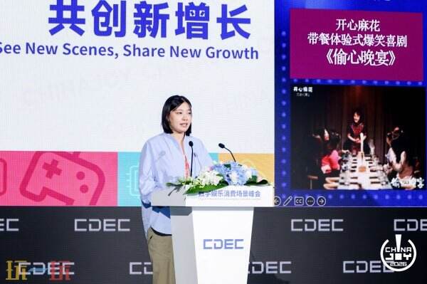 洞见新场景 共创新增长!数字娱乐消费场景峰会圆满落幕