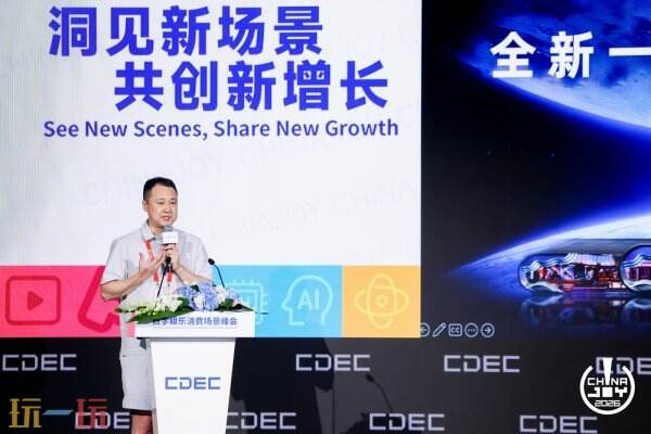洞见新场景 共创新增长!数字娱乐消费场景峰会圆满落幕