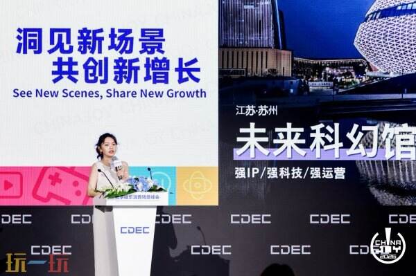 洞见新场景 共创新增长!数字娱乐消费场景峰会圆满落幕