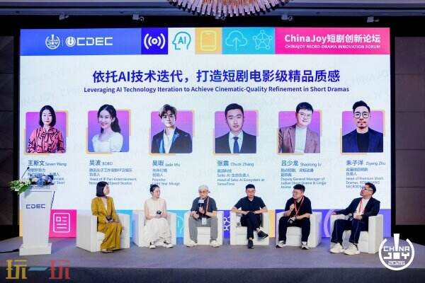 剧AI·让每一帧都是世界语言|2026 ChinaJoy短剧创新论坛圆满召开