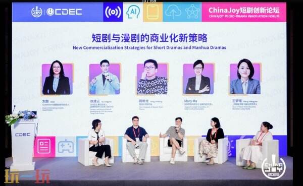 剧AI·让每一帧都是世界语言|2026 ChinaJoy短剧创新论坛圆满召开