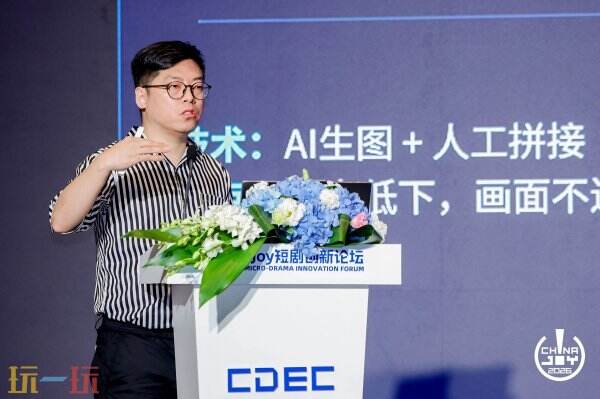 剧AI·让每一帧都是世界语言|2026 ChinaJoy短剧创新论坛圆满召开