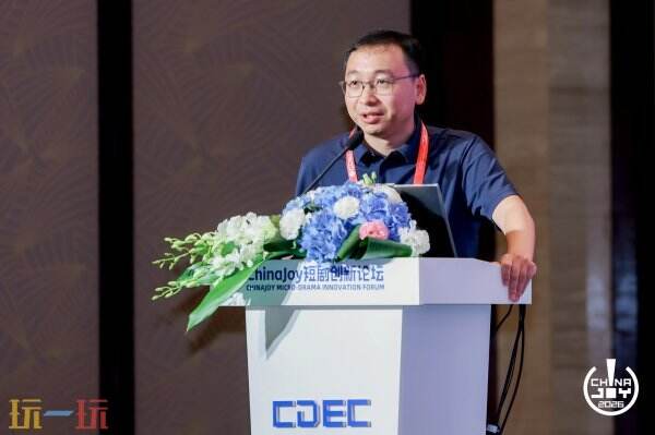 剧AI·让每一帧都是世界语言|2026 ChinaJoy短剧创新论坛圆满召开