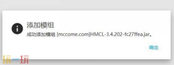 hmcl启动器怎么安装模组 hmcl启动器安装模组的方法