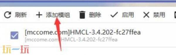 hmcl启动器怎么安装模组 hmcl启动器安装模组的方法