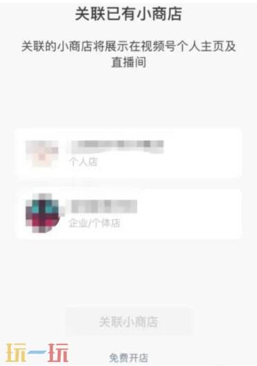 微信小店助手怎么关联视频号 微信小店助手关联视频号教程