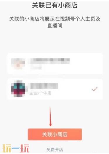 微信小店助手怎么关联视频号 微信小店助手关联视频号教程