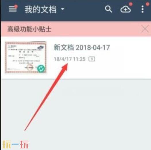 扫描全能王如何把图片发到微信 扫描全能王怎么把图片发到微信