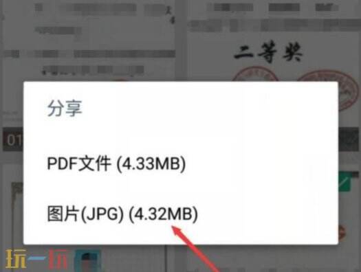 扫描全能王如何把图片发到微信 扫描全能王怎么把图片发到微信