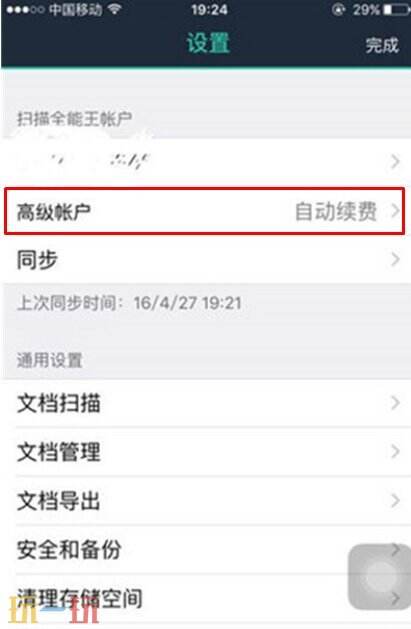 扫描全能王如何关闭自动续费 扫描全能王自动续费怎么关闭