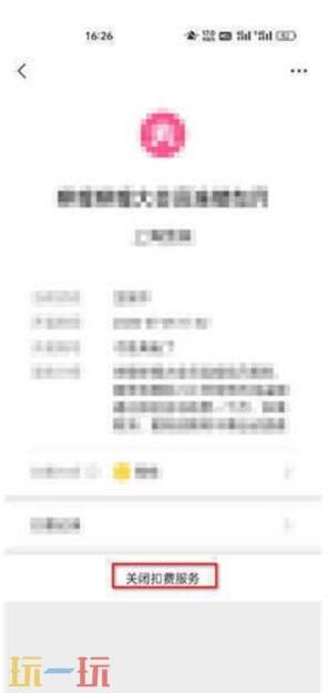 扫描全能王如何关闭自动续费 扫描全能王自动续费怎么关闭