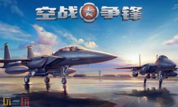 空战争锋兑换码永久 空战争锋兑换码大全
