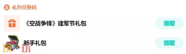 空战争锋兑换码永久 空战争锋兑换码大全