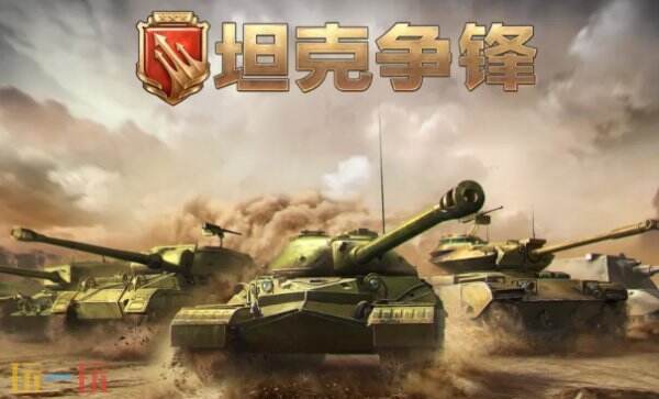 坦克争锋兑换码有效 坦克争锋兑换码永久