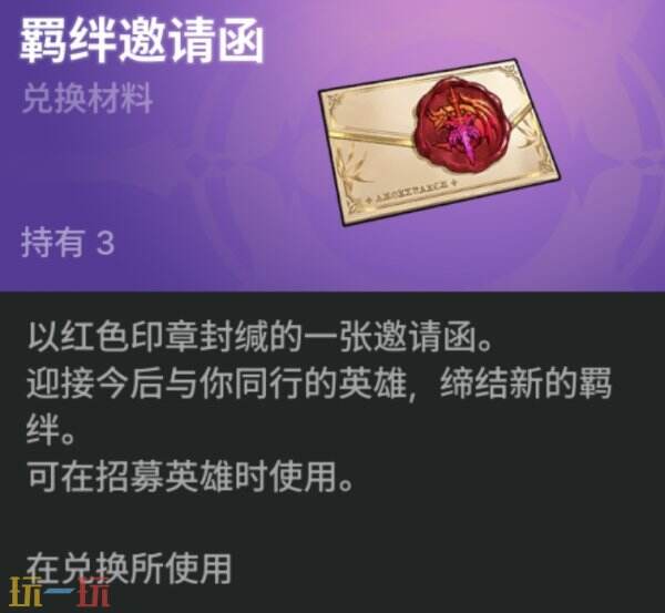 龙之剑觉醒英雄怎么获取 龙之剑觉醒英雄解锁方法