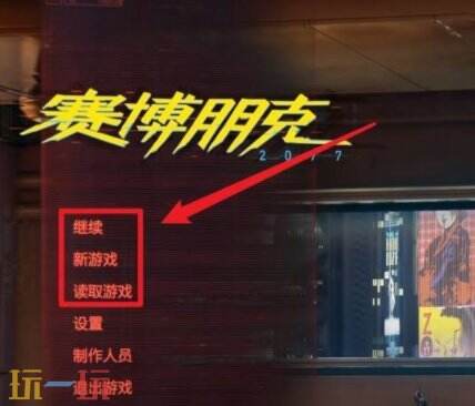 赛博朋克2077控制台怎么开 赛博朋克2077控制台开启方法