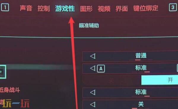 赛博朋克2077怎么设置第三人称视角高度 赛博朋克2077如何调第三人称视角高度