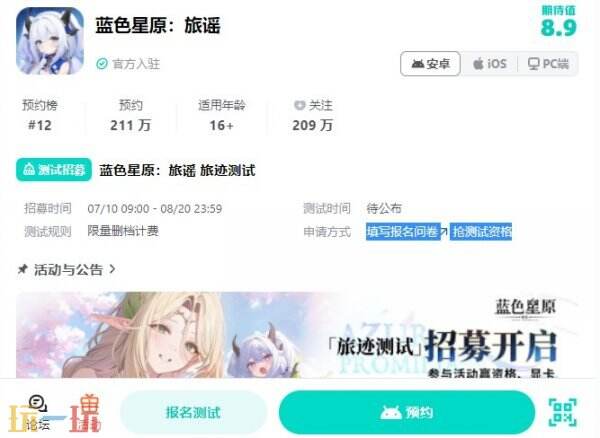 蓝色星原旅谣官网 蓝色星原旅谣官方网站