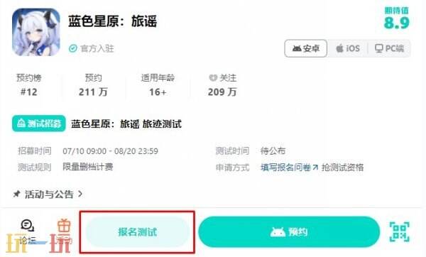 蓝色星原旅谣测试资格申请 蓝色星原旅谣内测资格怎么获得